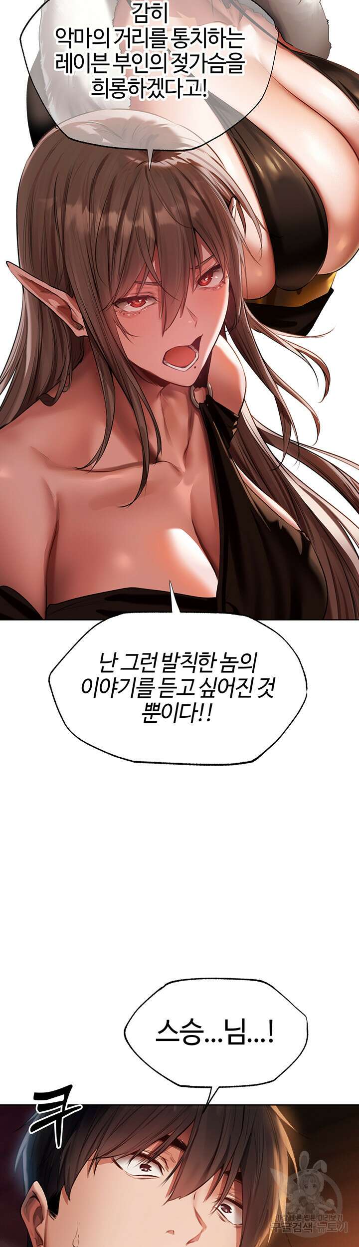 이세계 밀프 헌터 25화 35
