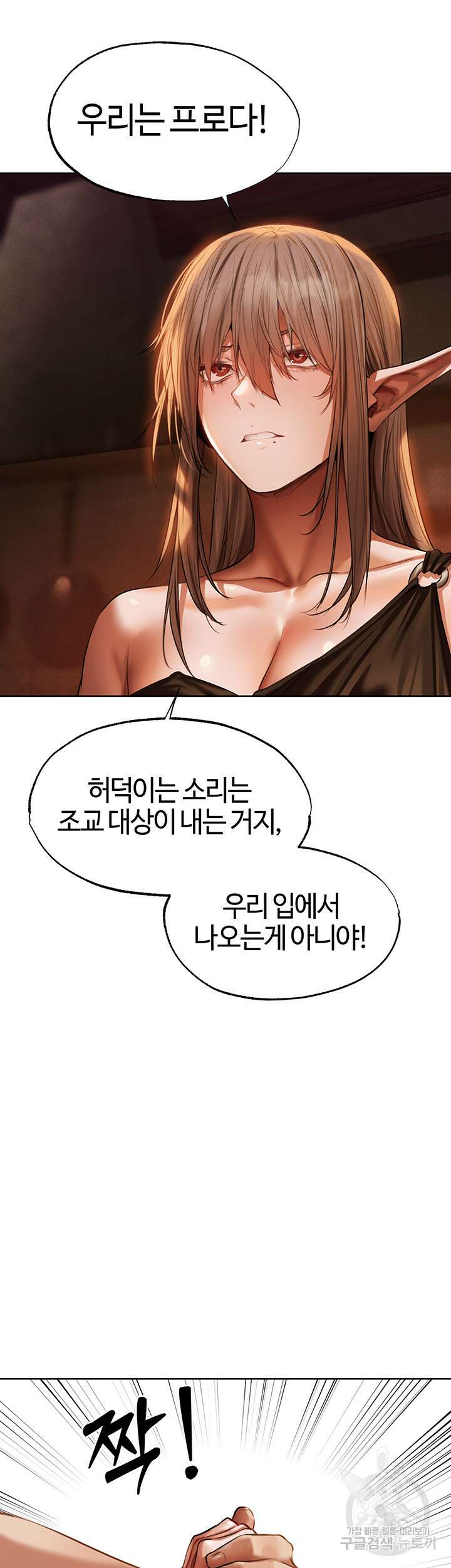 이세계 밀프 헌터 25화 37