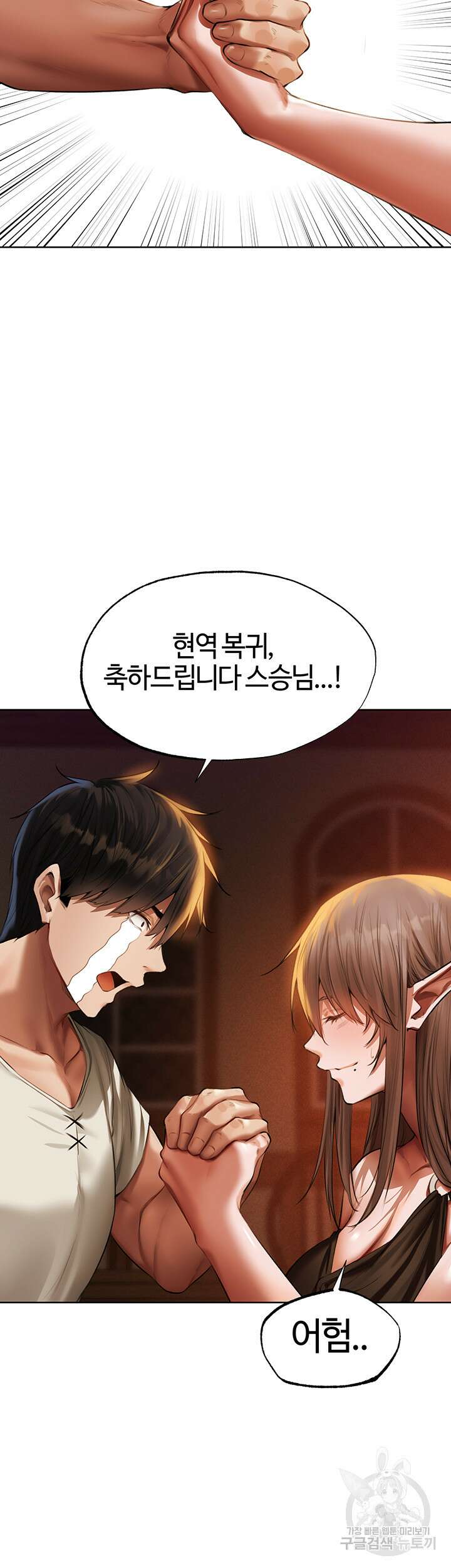 이세계 밀프 헌터 25화 38