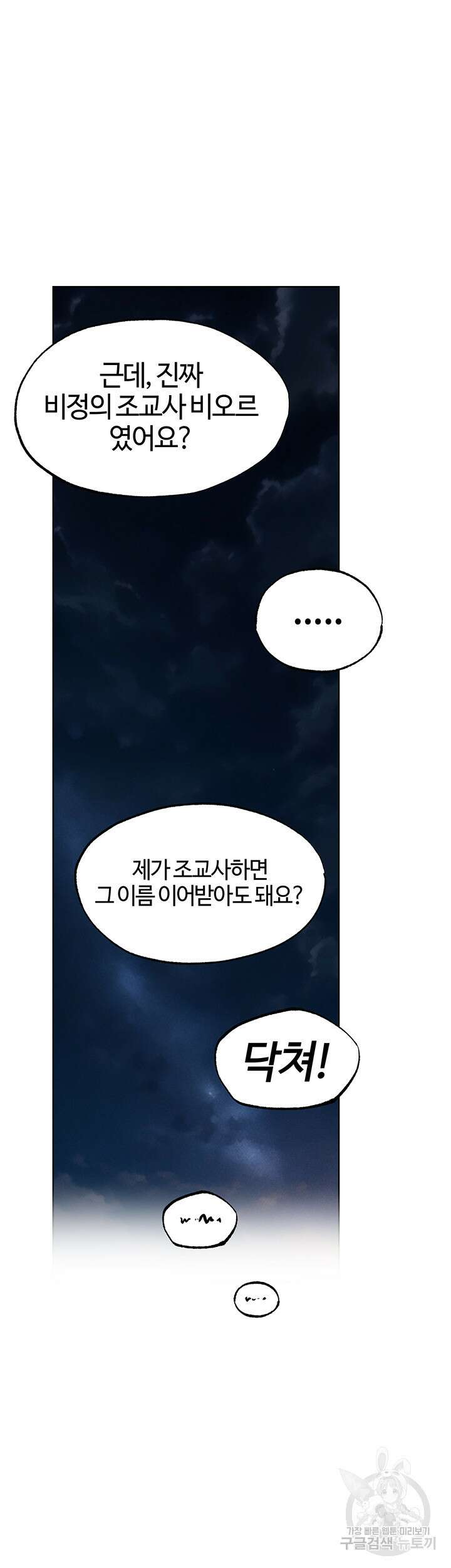 이세계 밀프 헌터 25화 39