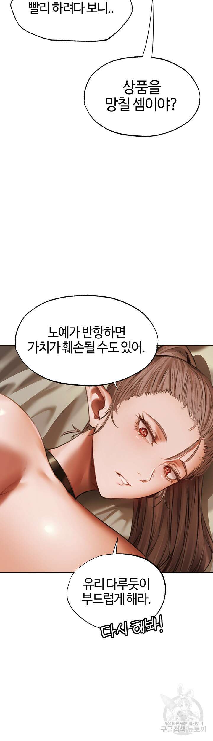 이세계 밀프 헌터 25화 46