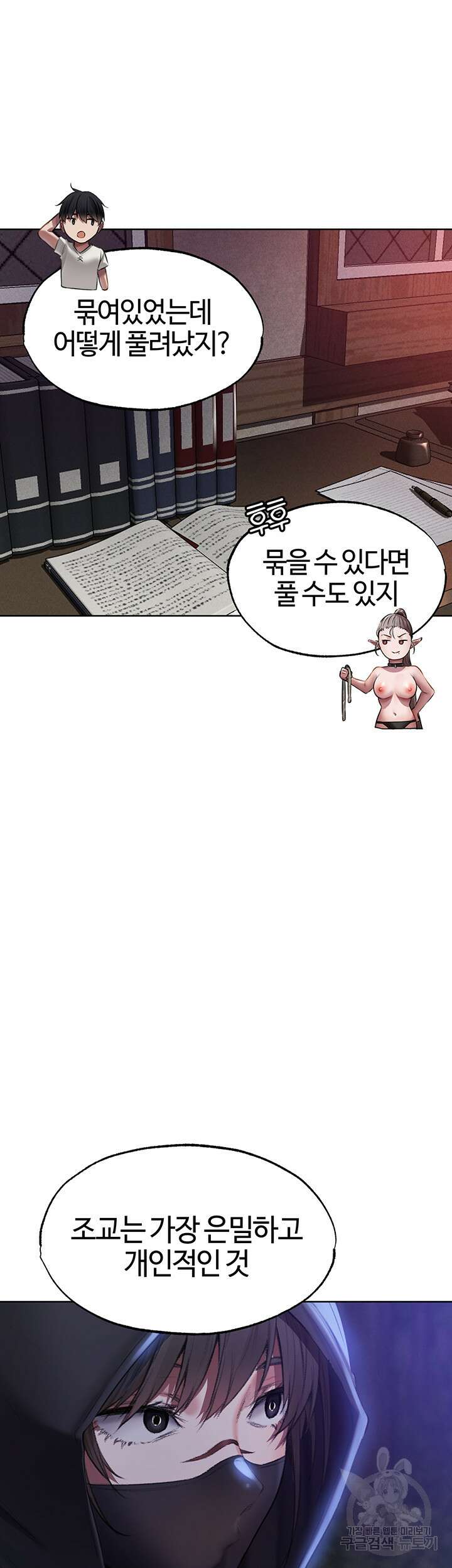 이세계 밀프 헌터 25화 50