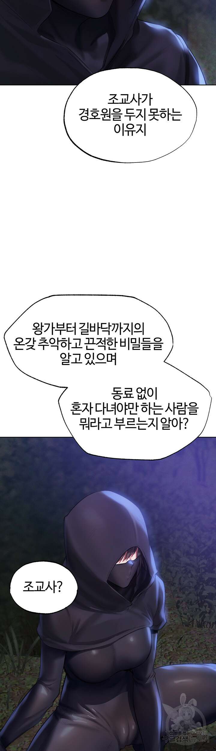 이세계 밀프 헌터 25화 51