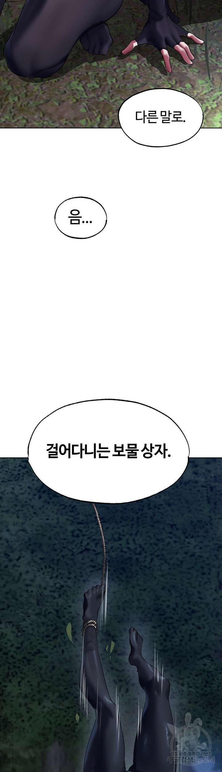 이세계 밀프 헌터 25화 52
