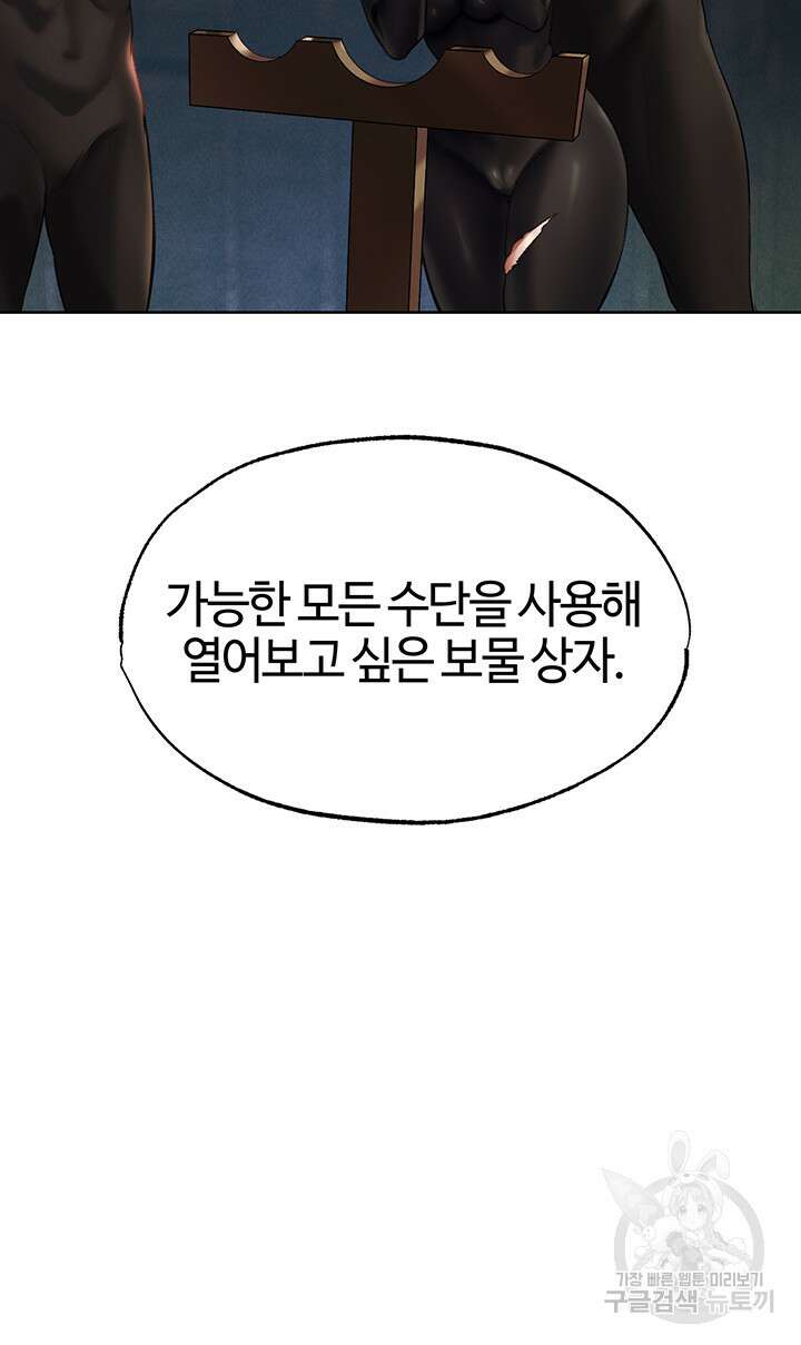 이세계 밀프 헌터 25화 54
