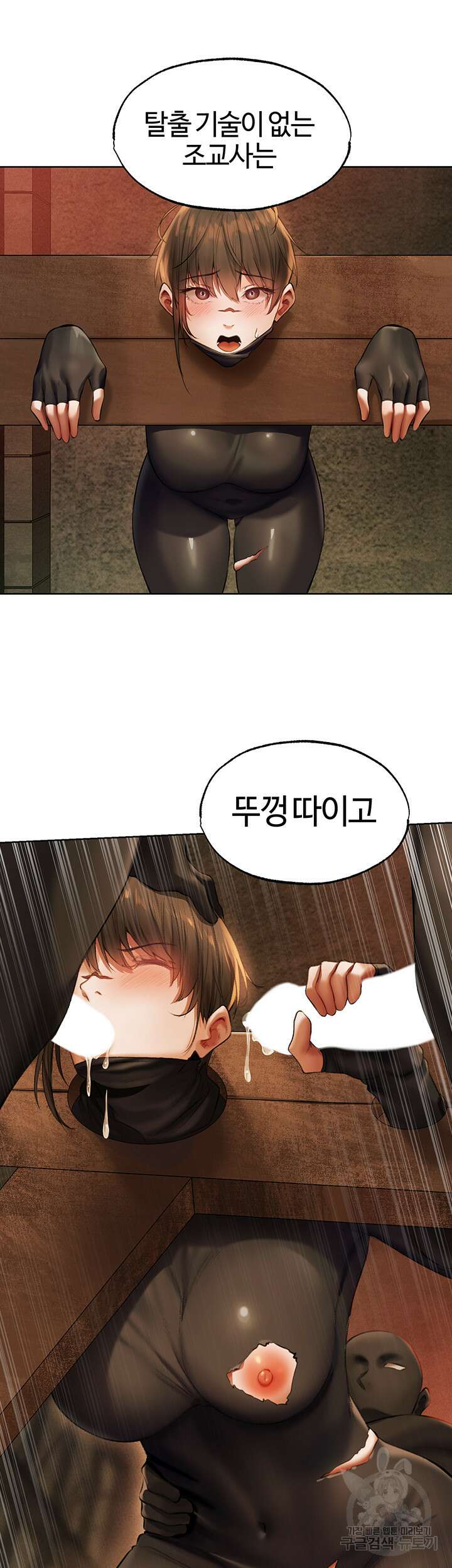 이세계 밀프 헌터 25화 55