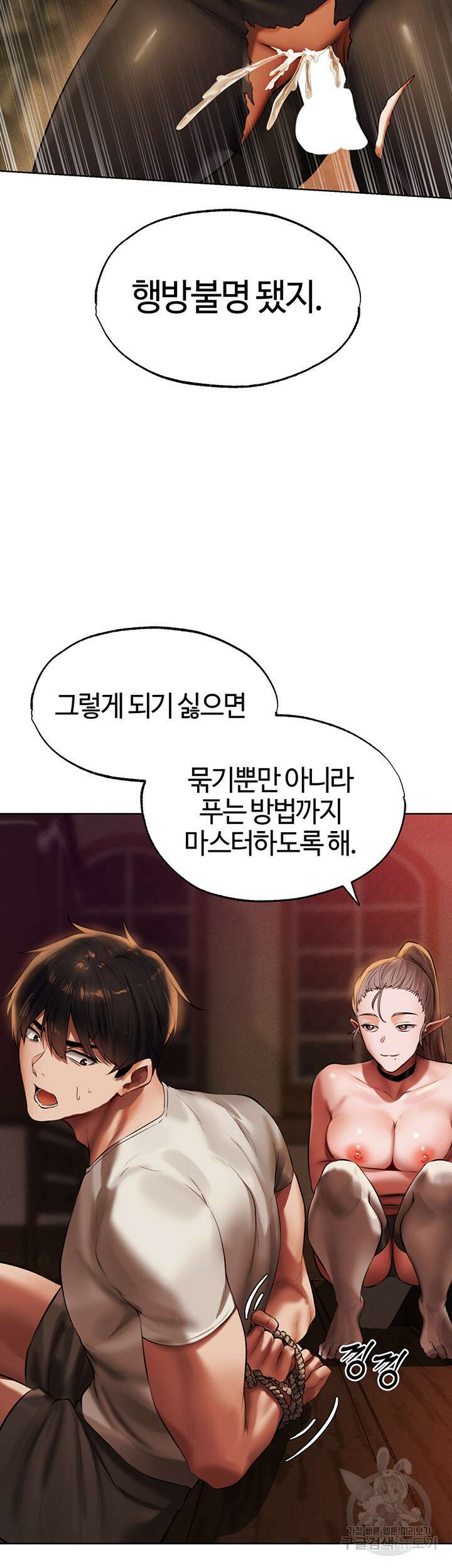 이세계 밀프 헌터 25화 56