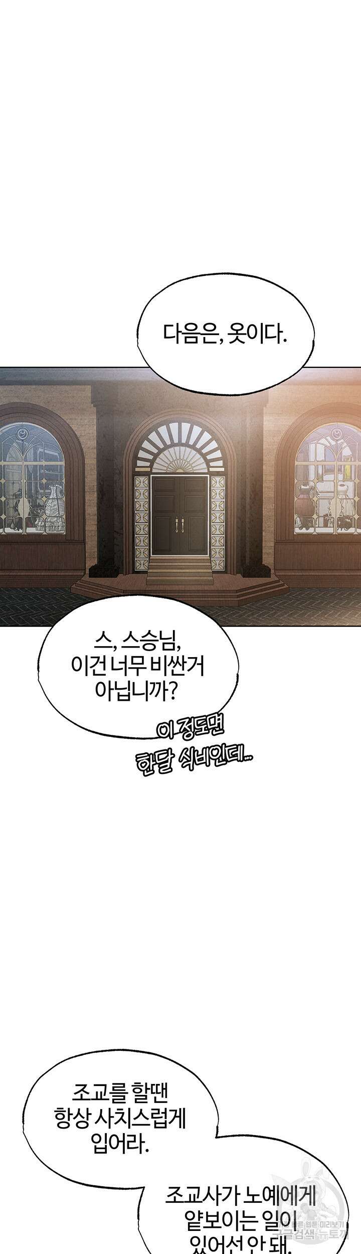 이세계 밀프 헌터 25화 57