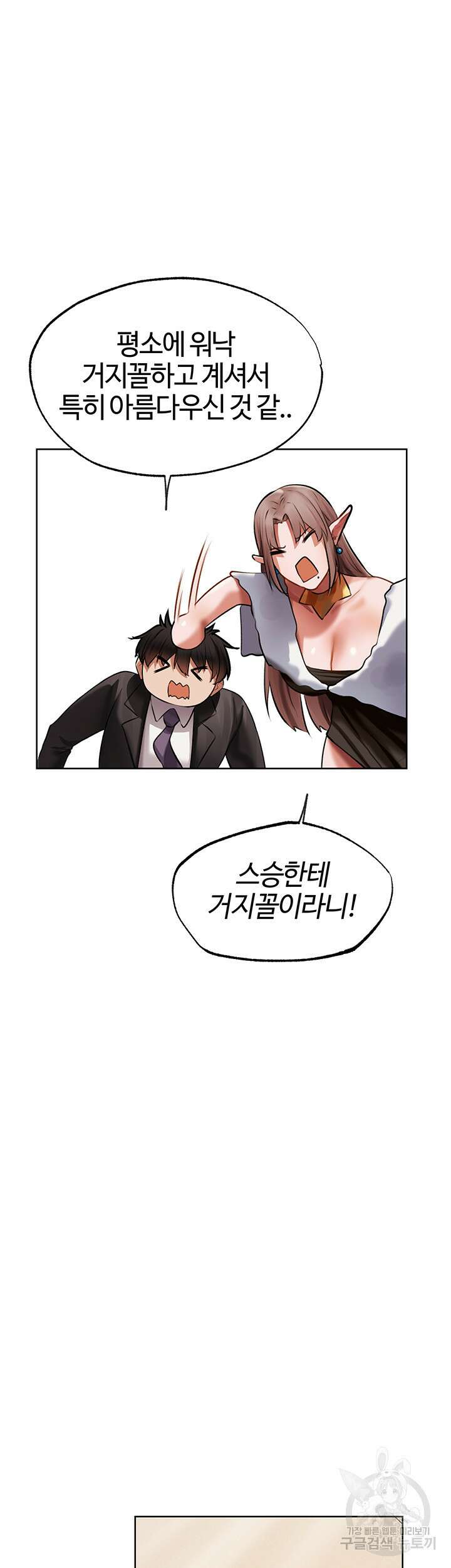 이세계 밀프 헌터 25화 59