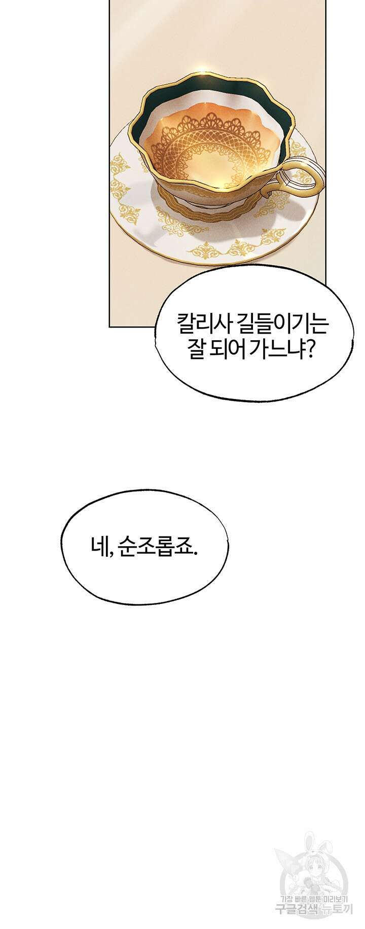 이세계 밀프 헌터 25화 60
