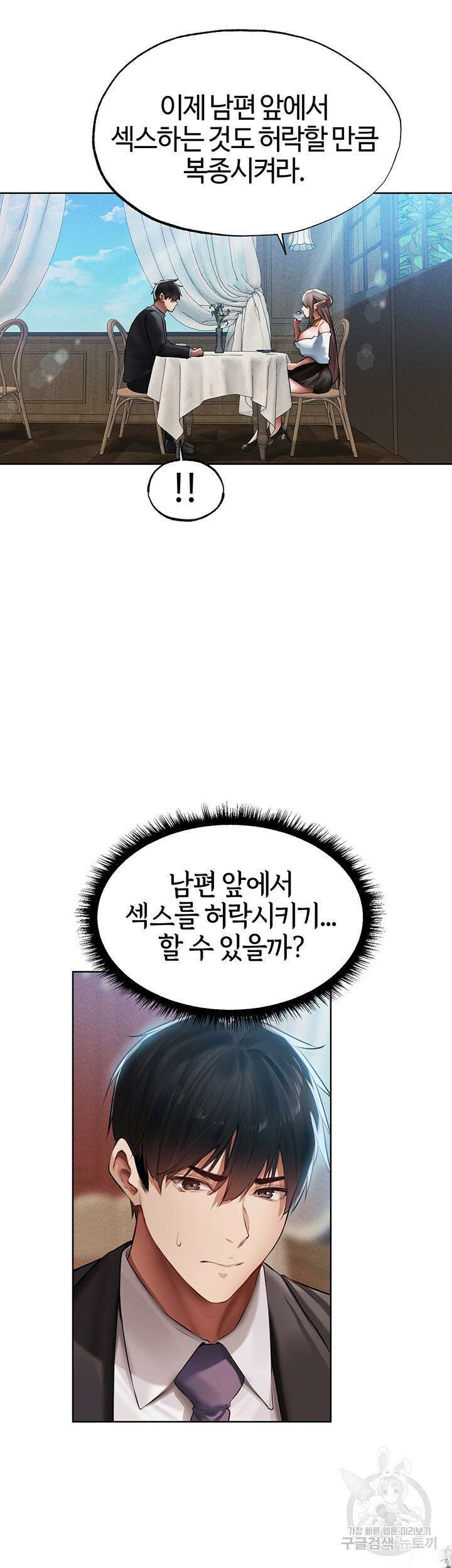 이세계 밀프 헌터 25화 61