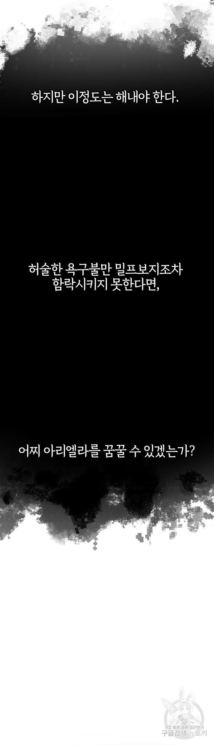 이세계 밀프 헌터 25화 62