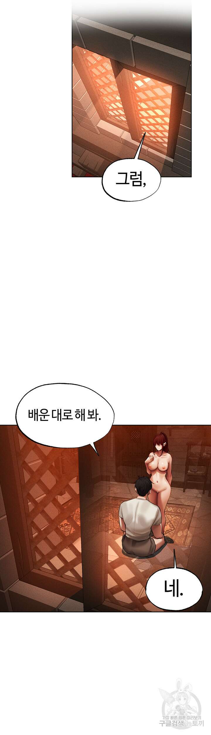 이세계 밀프 헌터 25화 64