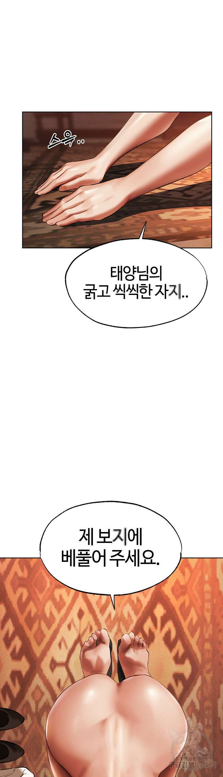 이세계 밀프 헌터 25화 65