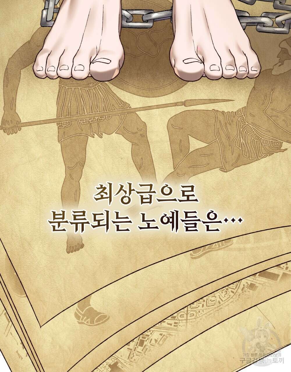 그 노예들의 사육법 4화 8