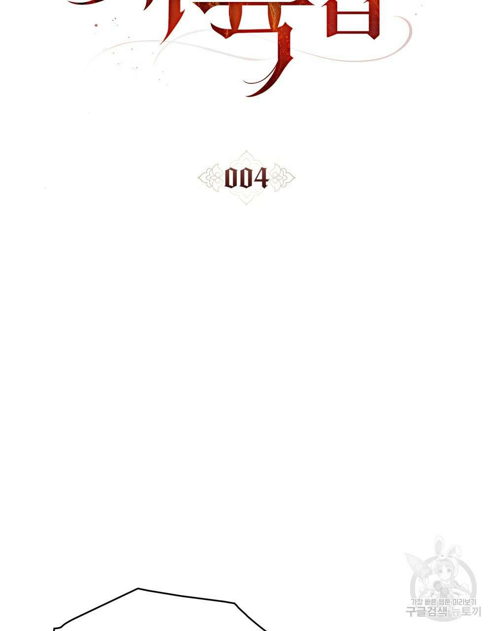그 노예들의 사육법 4화 14
