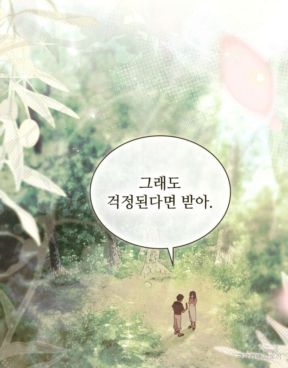 그 노예들의 사육법 12화 23
