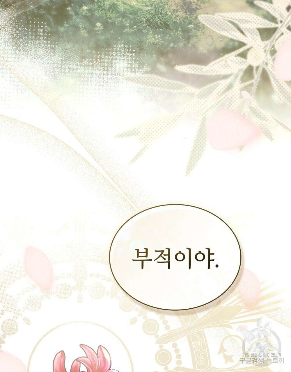 그 노예들의 사육법 12화 24