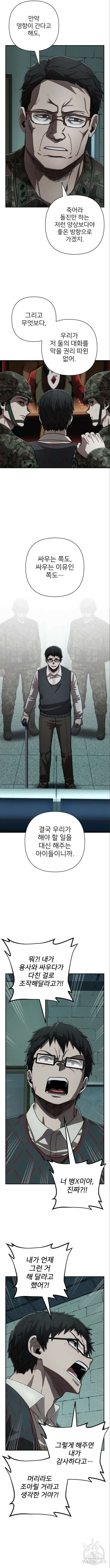 용사가 돌아왔다 112화 2