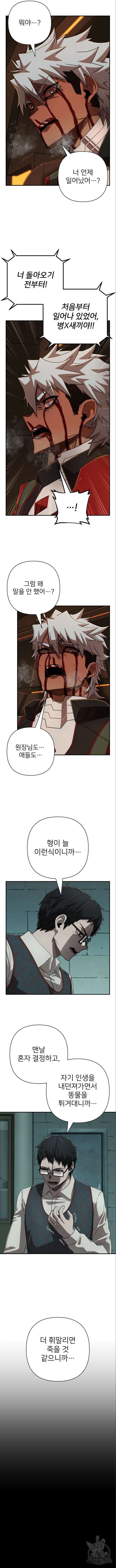 용사가 돌아왔다 112화 3