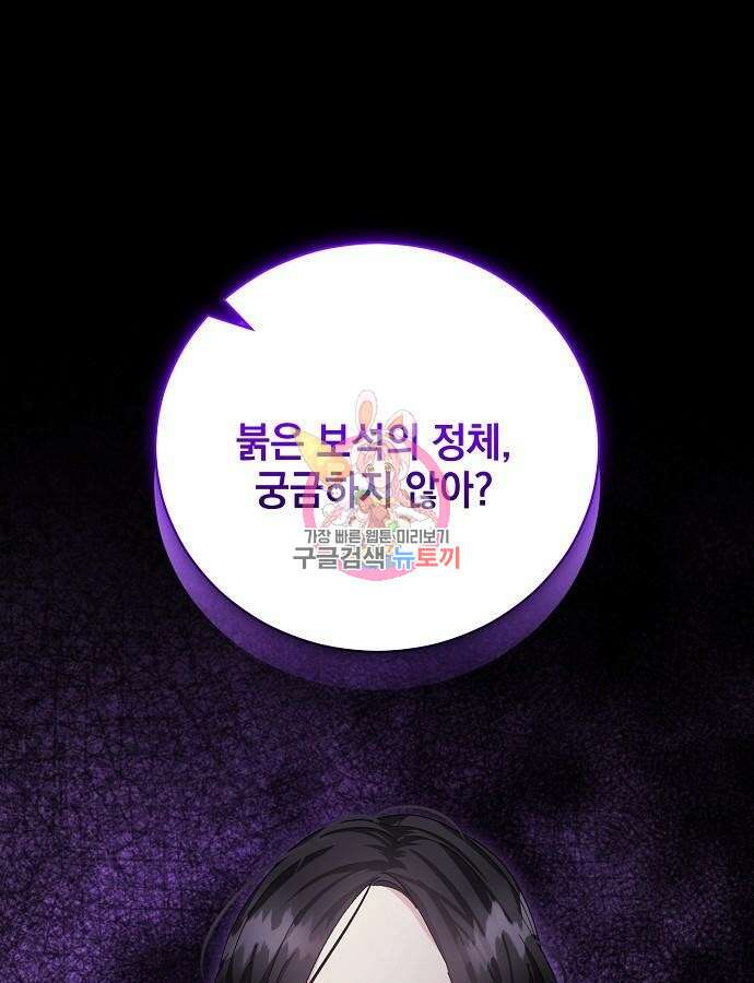 폭군의 심장을 쥐었다 22화 1