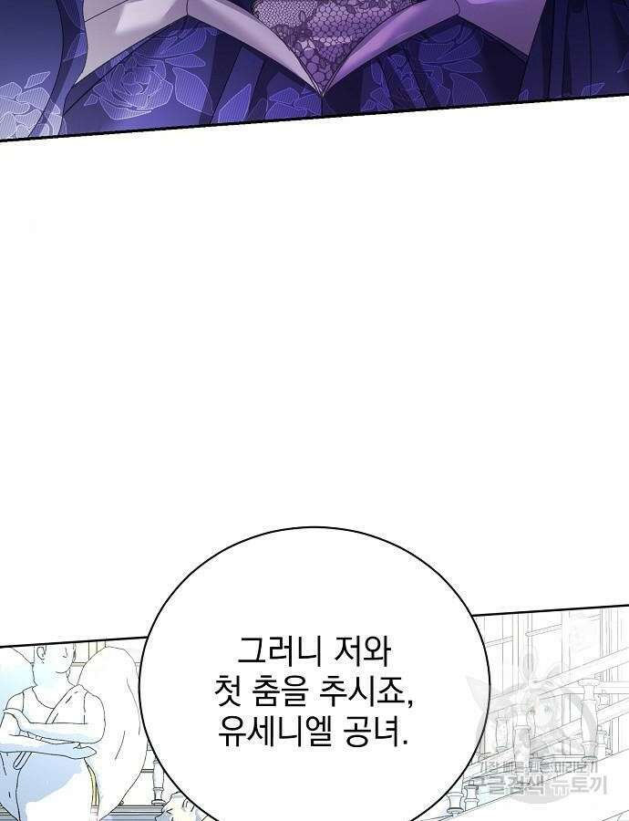 폭군의 심장을 쥐었다 22화 3