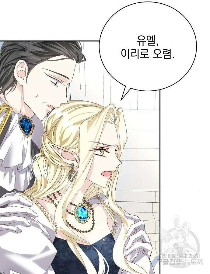 폭군의 심장을 쥐었다 22화 12