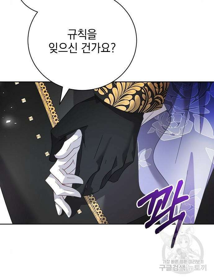 폭군의 심장을 쥐었다 22화 15