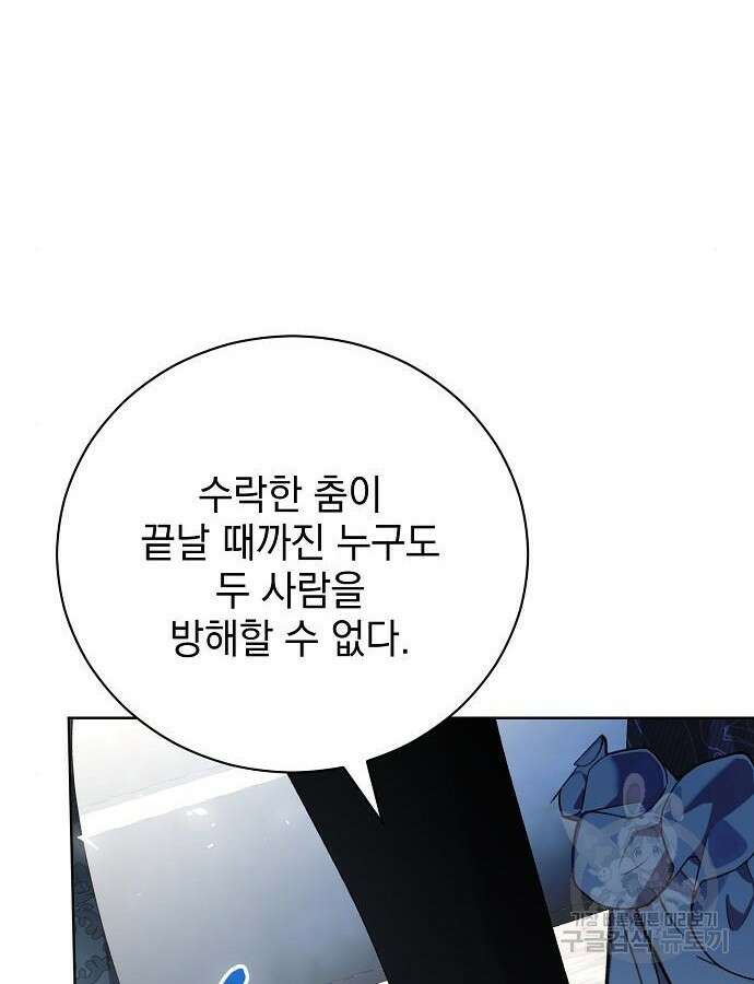폭군의 심장을 쥐었다 22화 16