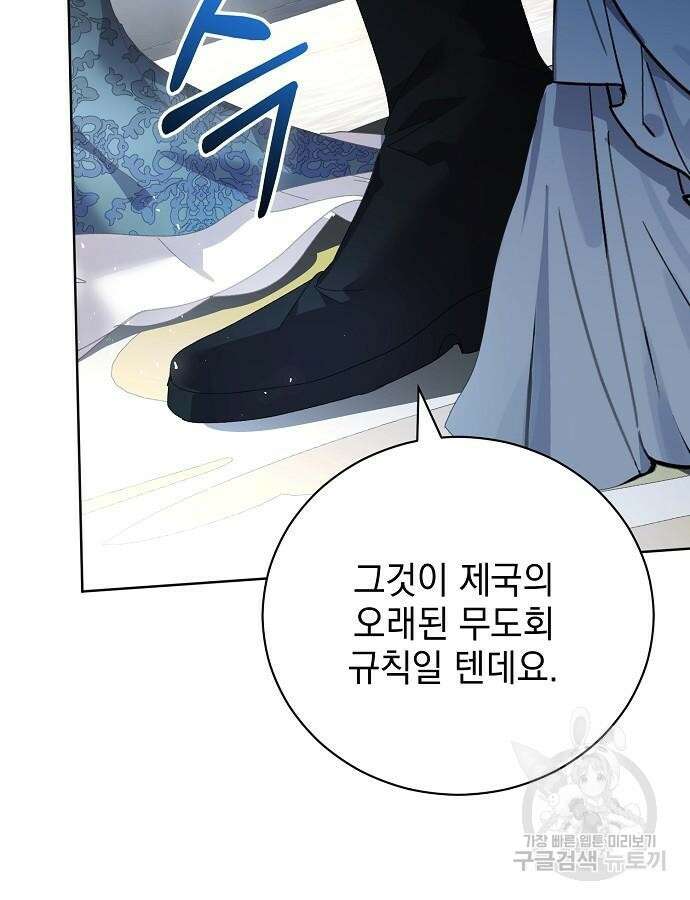 폭군의 심장을 쥐었다 22화 17