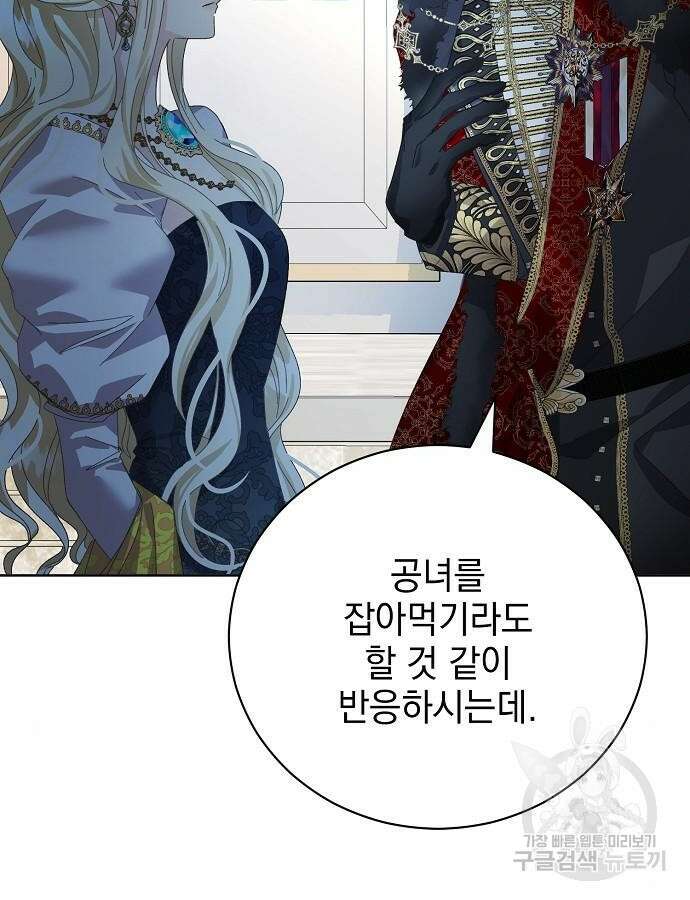 폭군의 심장을 쥐었다 22화 19