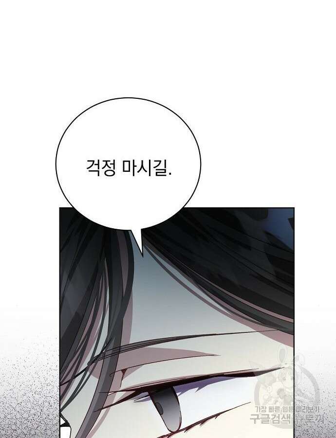폭군의 심장을 쥐었다 22화 20