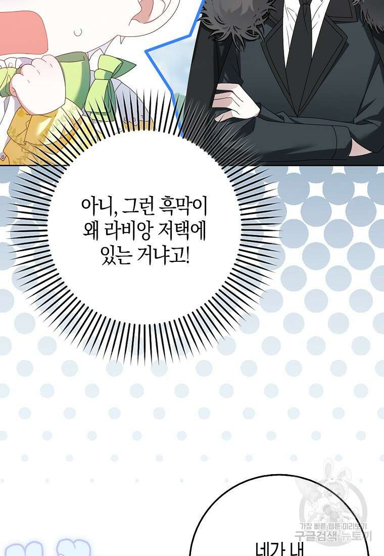 그 어장, 내가 가져보겠다 3화 6