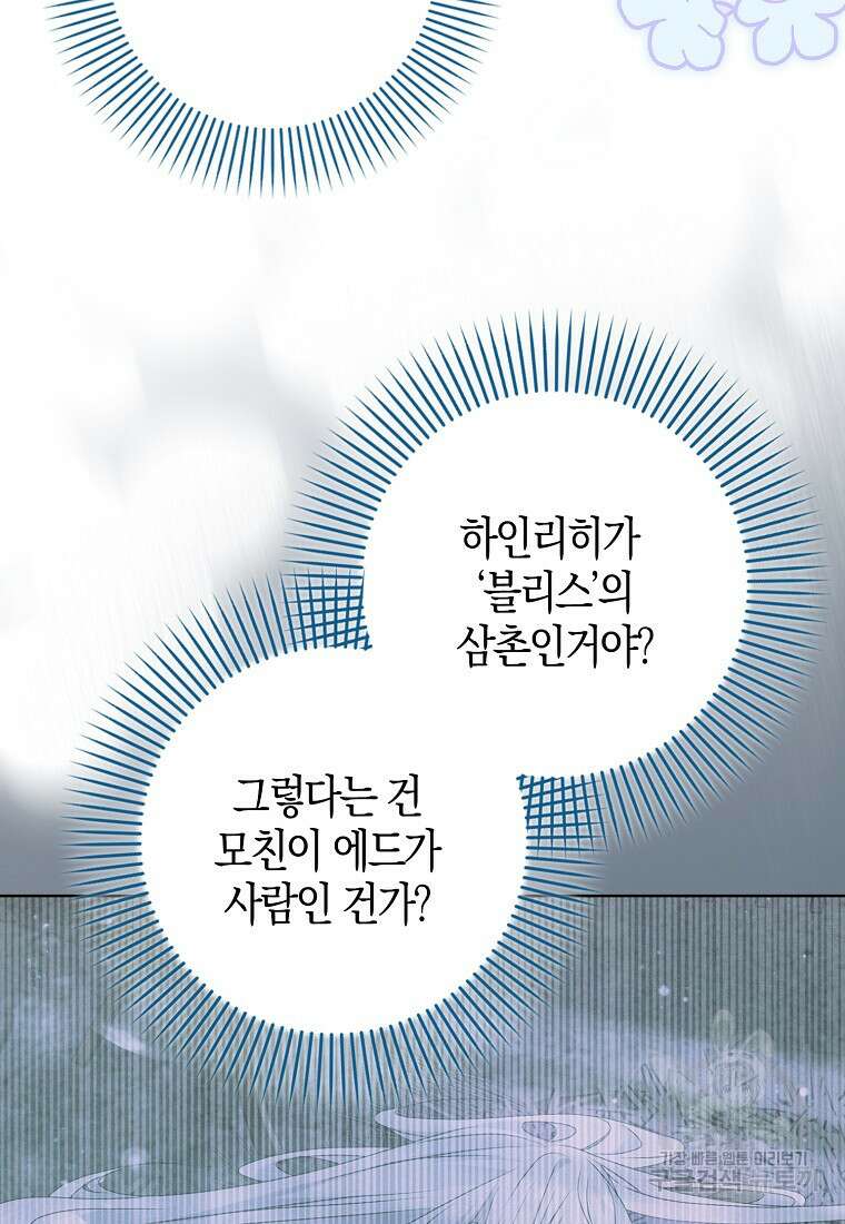 그 어장, 내가 가져보겠다 3화 8