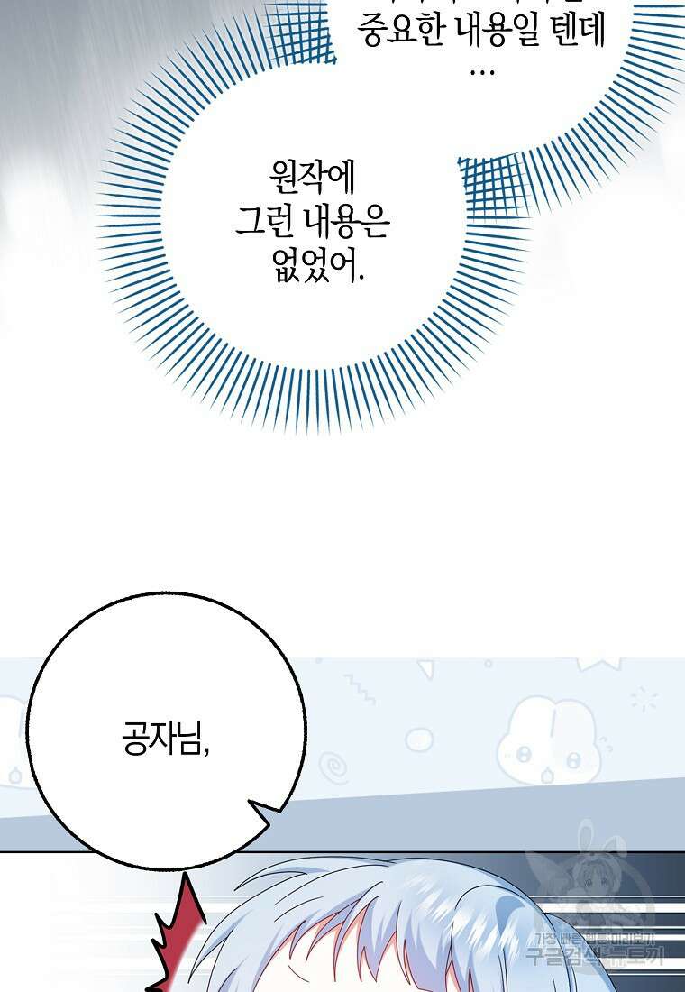 그 어장, 내가 가져보겠다 3화 10