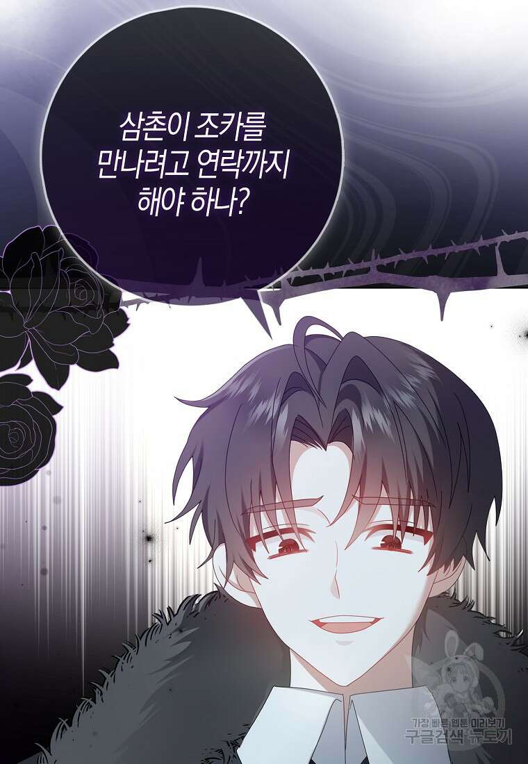 그 어장, 내가 가져보겠다 3화 13