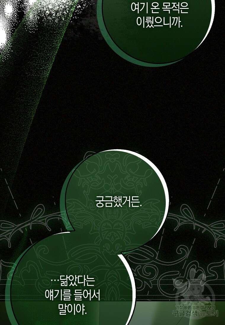 그 어장, 내가 가져보겠다 3화 17