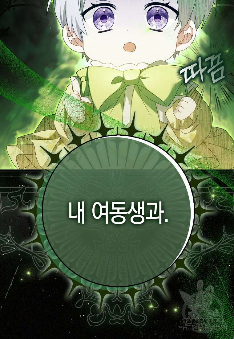 그 어장, 내가 가져보겠다 3화 19