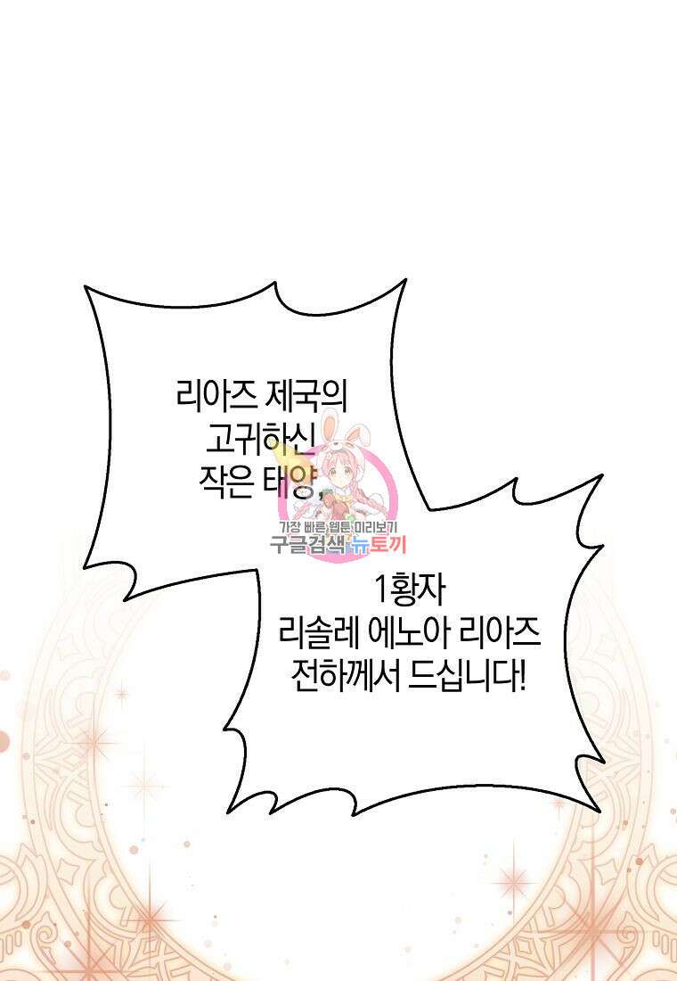 그 어장, 내가 가져보겠다 13화 1