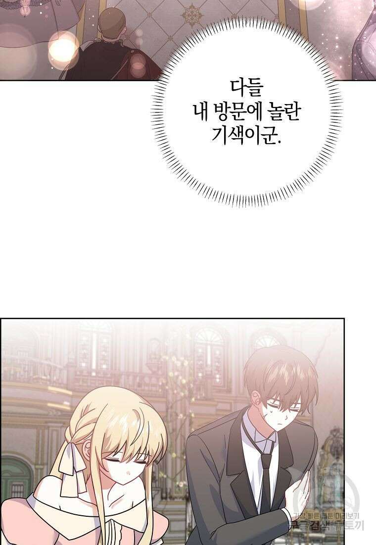 그 어장, 내가 가져보겠다 13화 3