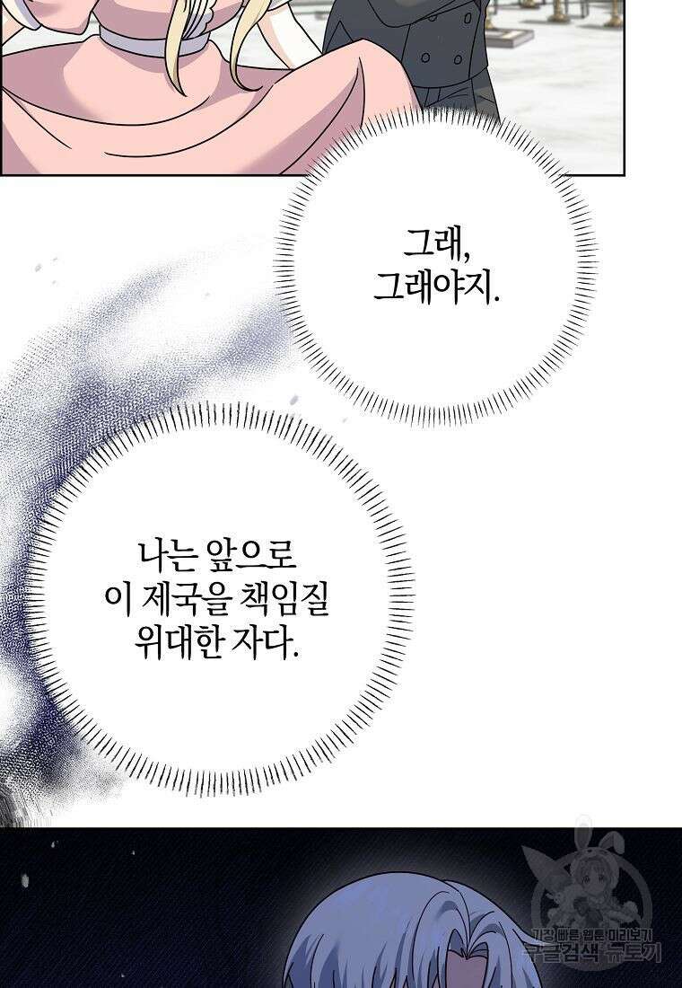 그 어장, 내가 가져보겠다 13화 4
