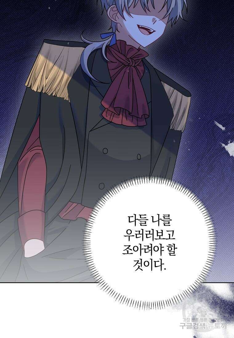 그 어장, 내가 가져보겠다 13화 5