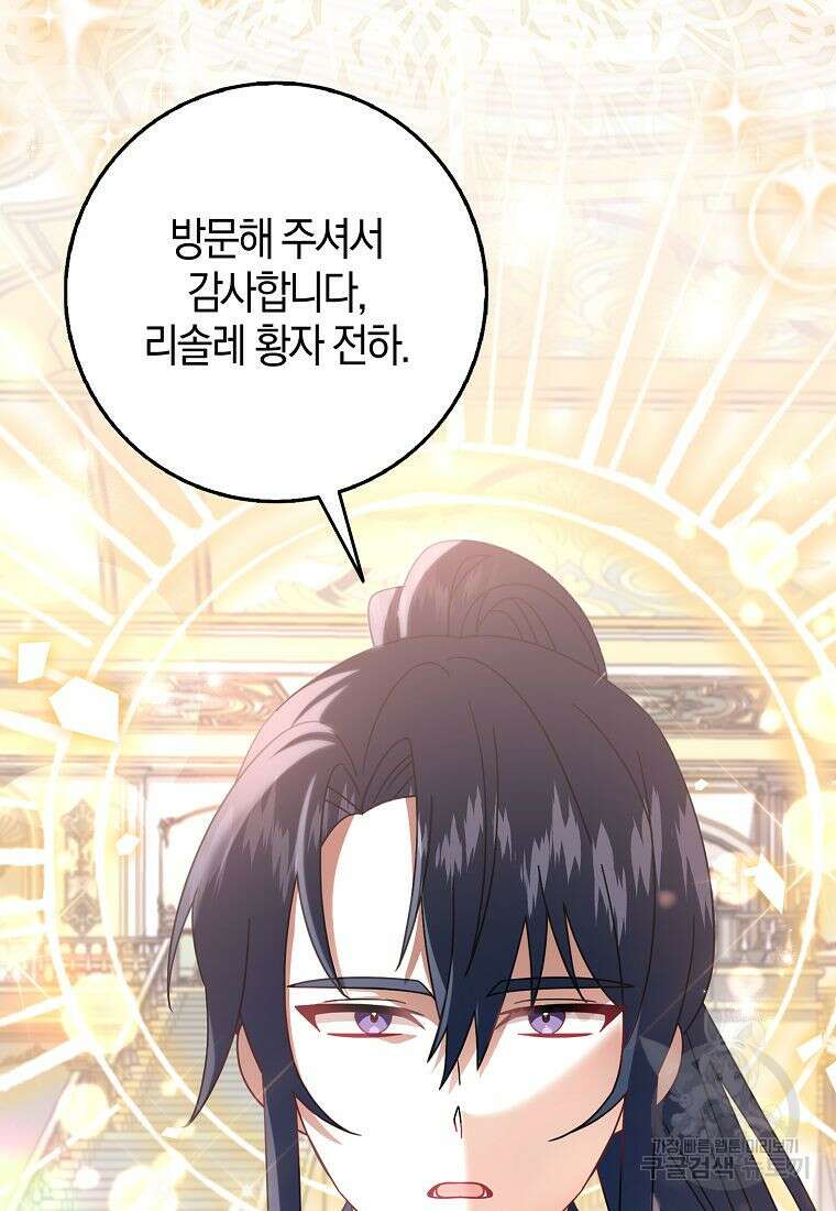 그 어장, 내가 가져보겠다 13화 7