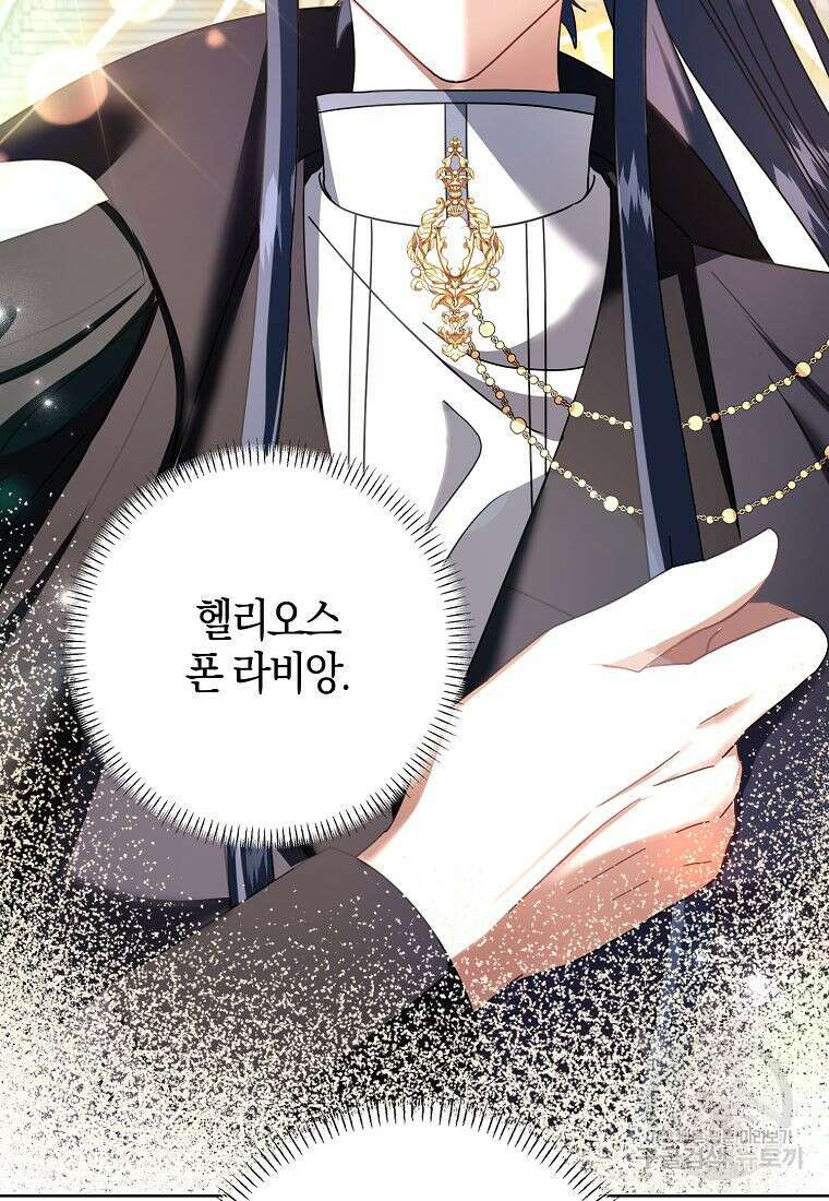 그 어장, 내가 가져보겠다 13화 8