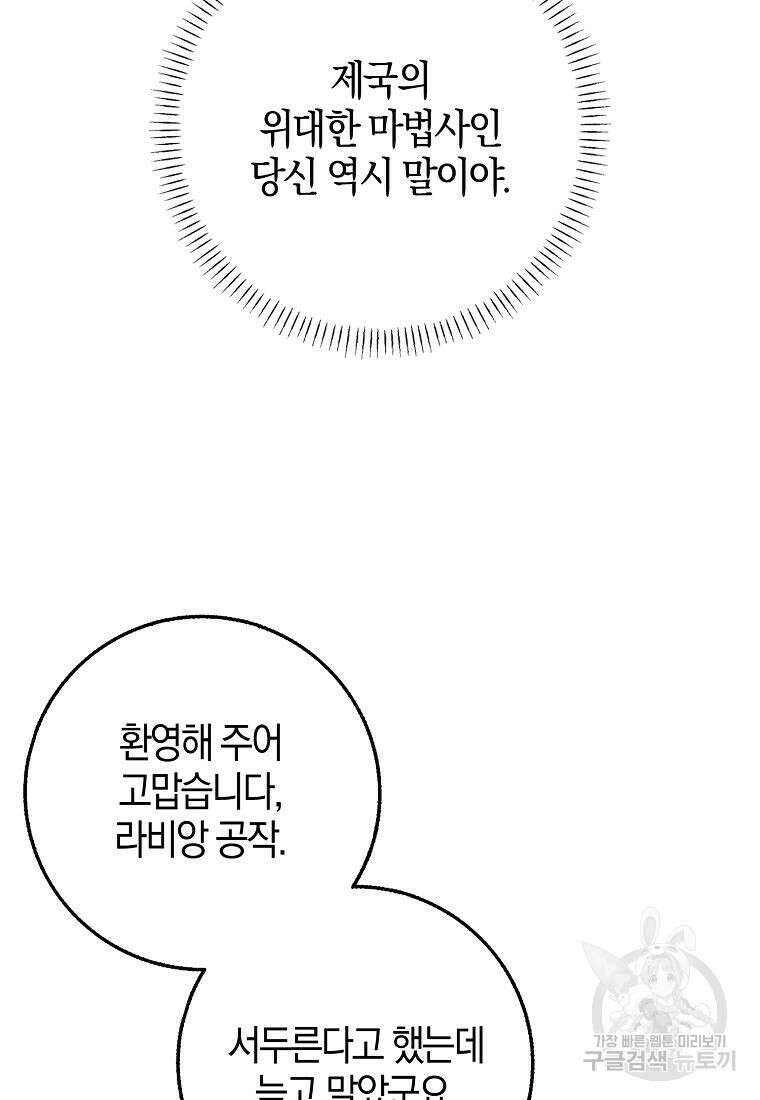 그 어장, 내가 가져보겠다 13화 9