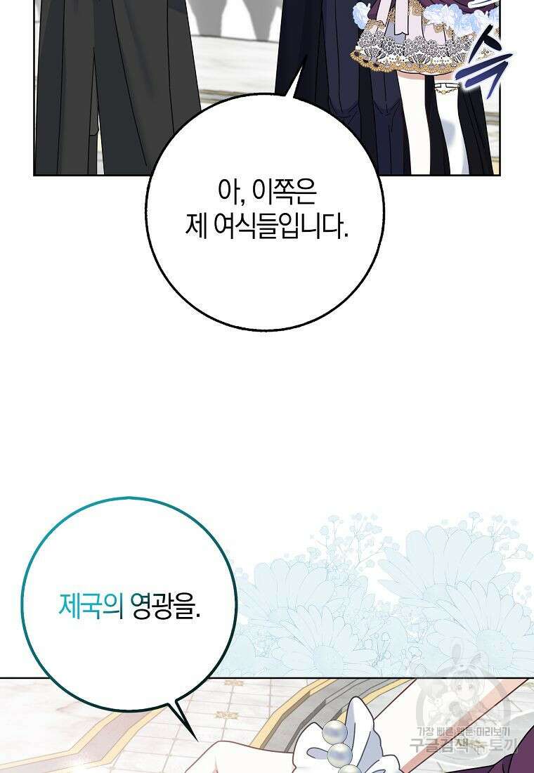 그 어장, 내가 가져보겠다 13화 11