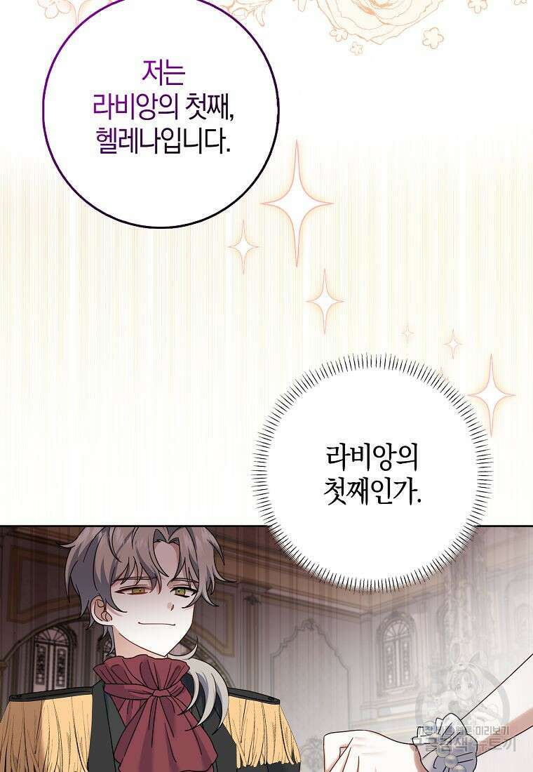 그 어장, 내가 가져보겠다 13화 14