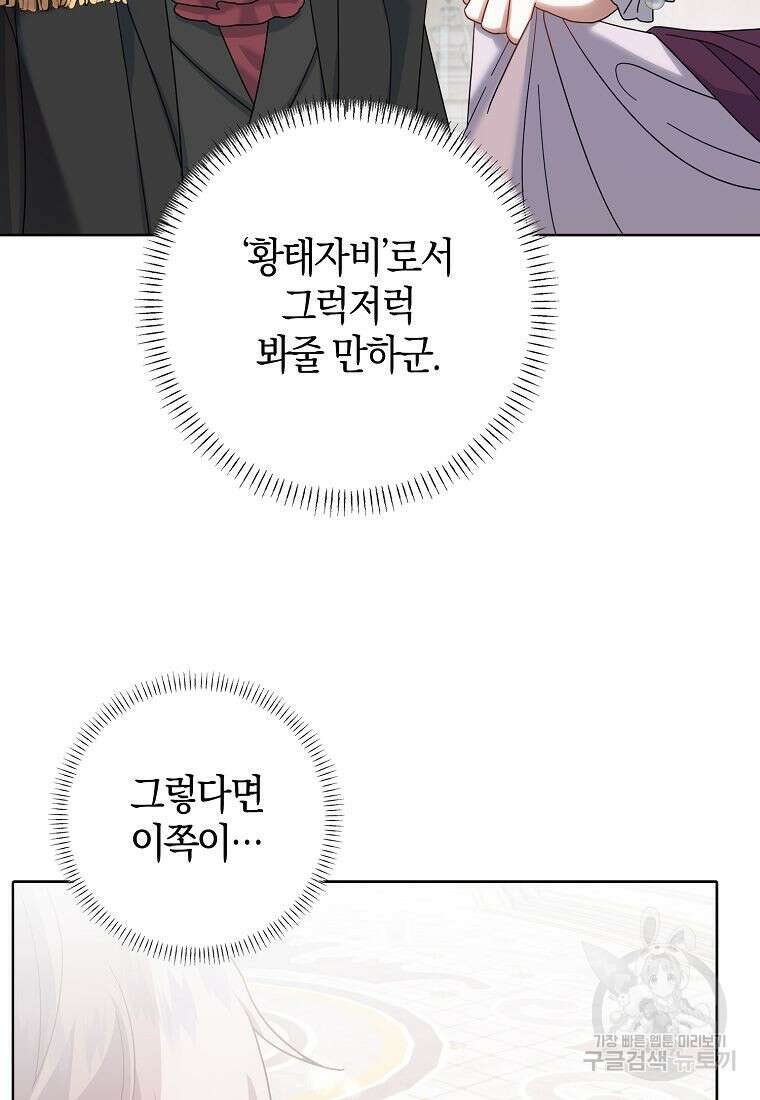 그 어장, 내가 가져보겠다 13화 15