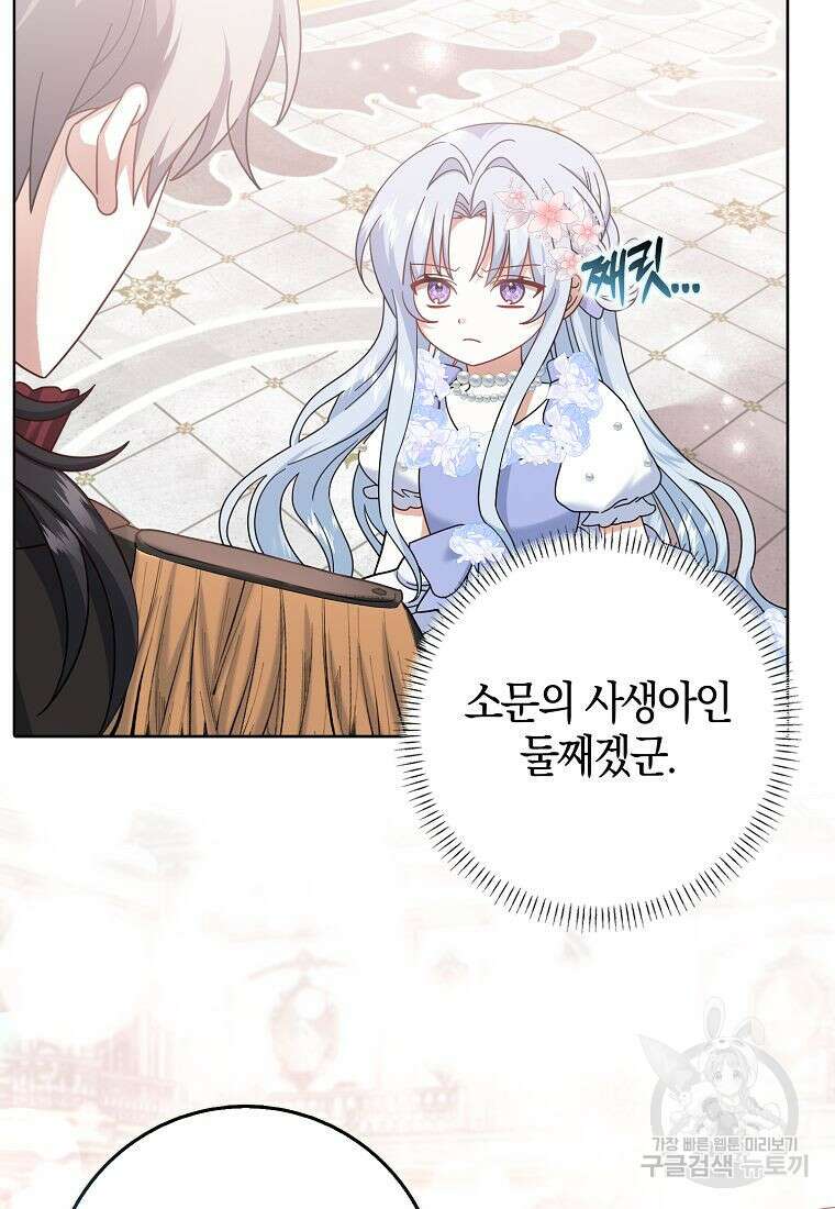 그 어장, 내가 가져보겠다 13화 16