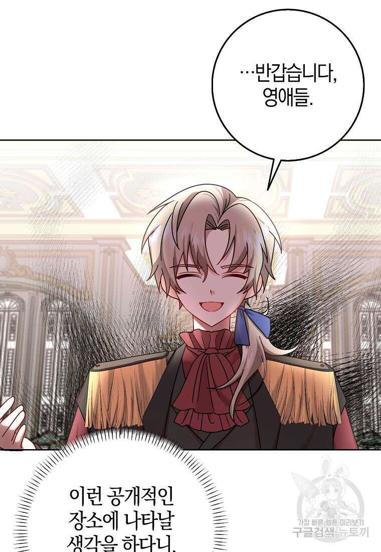 그 어장, 내가 가져보겠다 13화 19